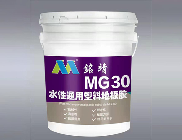 MG300水性通用塑料地板胶