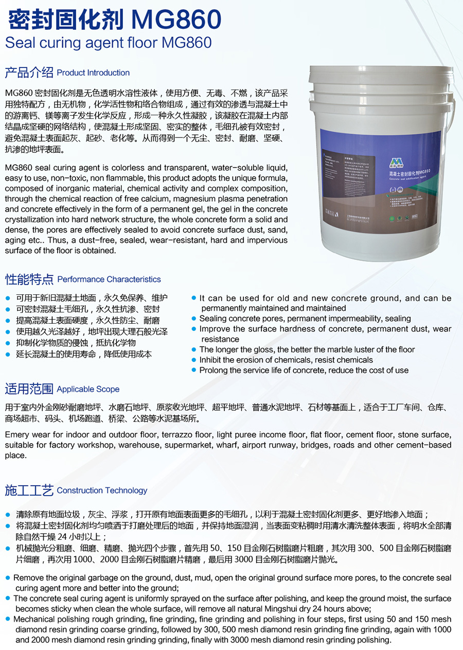 密封固化剂MG860说明.jpg
